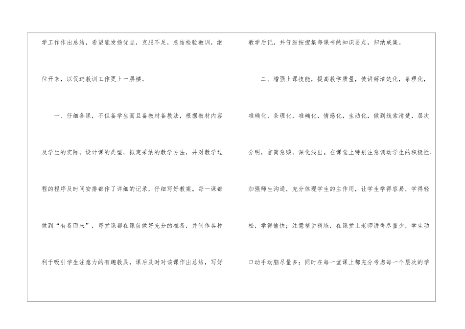 关于历史教师工作总结八篇_第3页