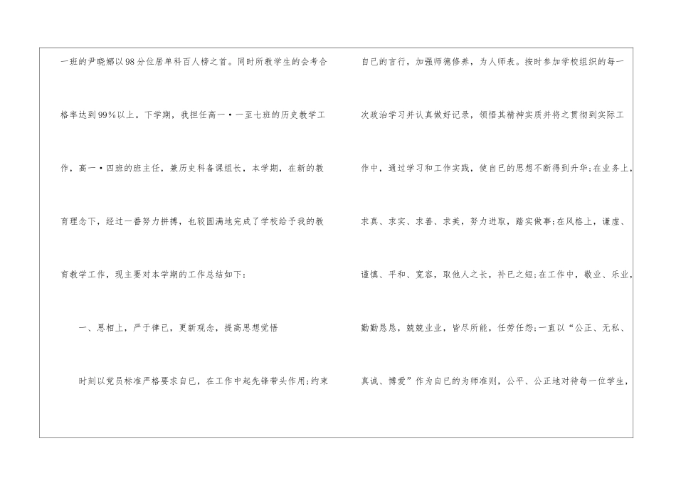 关于历史教学总结锦集8篇_第2页