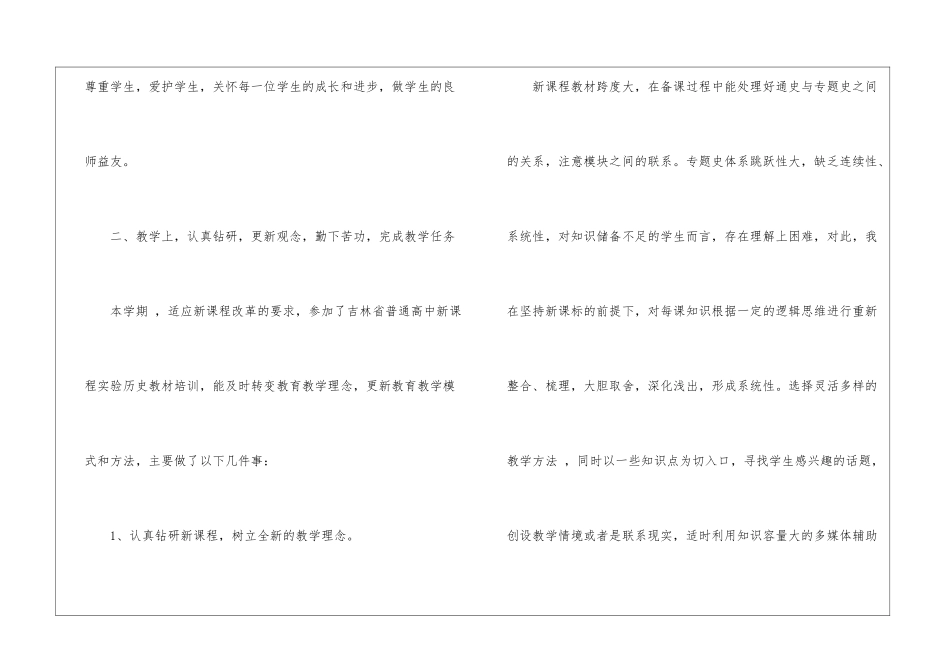 关于历史教学总结锦集8篇_第3页