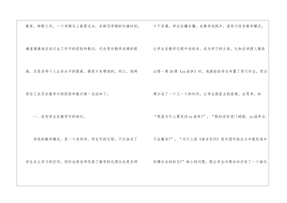 关于历史教师工作总结集合7篇_第2页