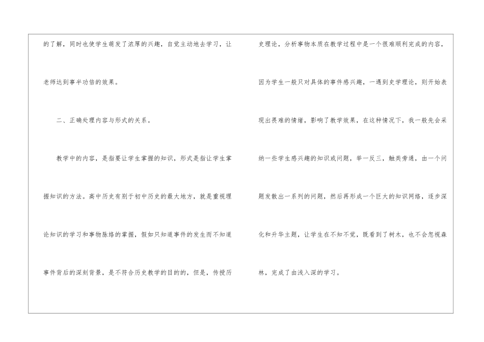 关于历史教师工作总结集合7篇_第3页