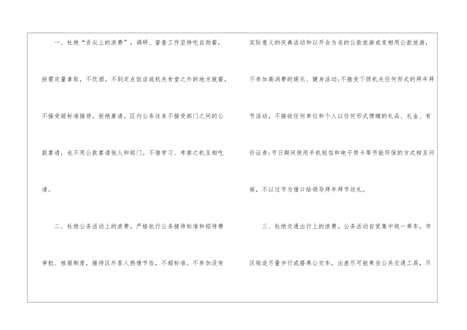 关于厉行节约反对浪费的一封信_第2页