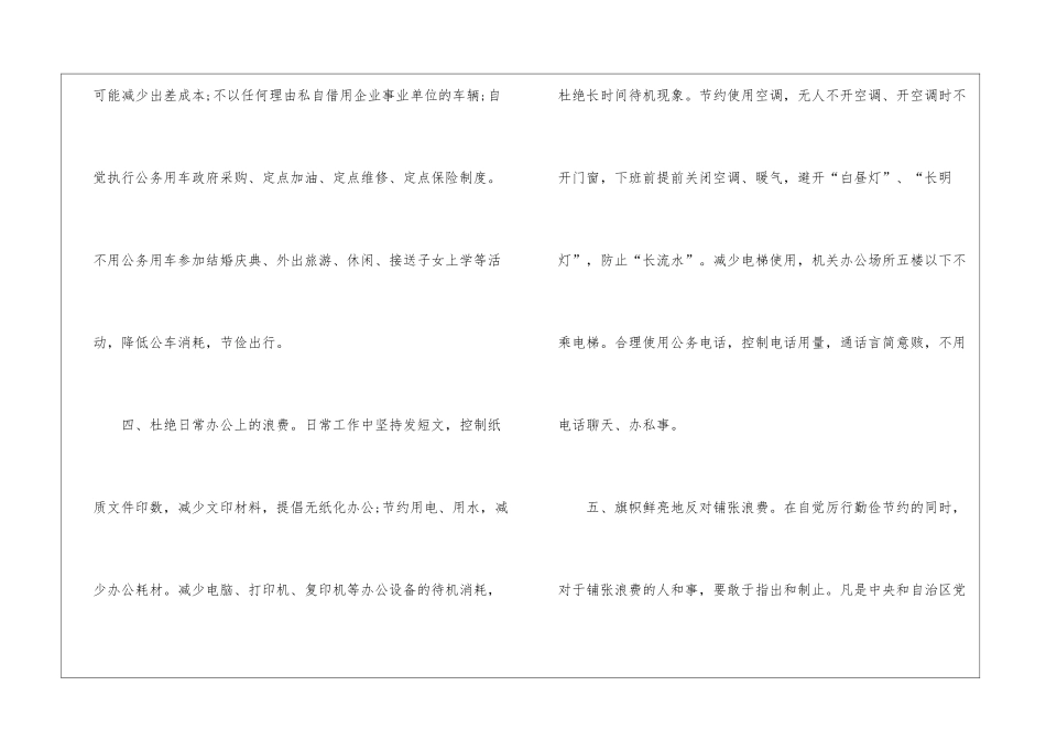 关于厉行节约反对浪费的一封信_第3页