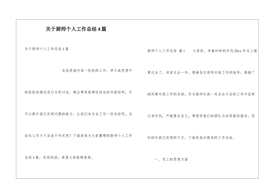 关于厨师个人工作总结4篇_第1页