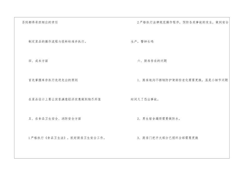 关于厨师个人工作总结4篇_第3页