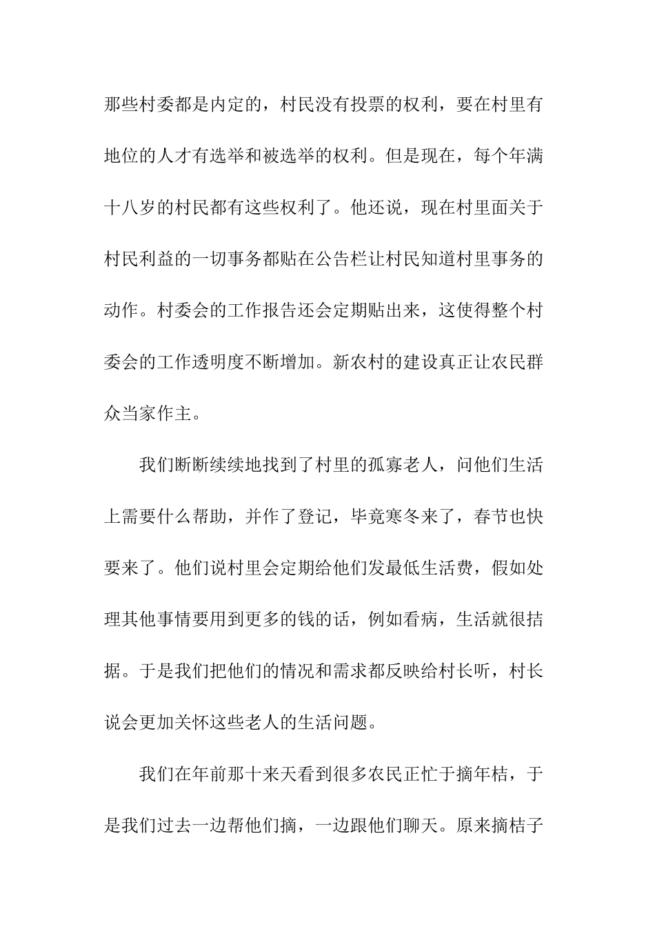 关于原创大学生寒假社会实践报告_第2页