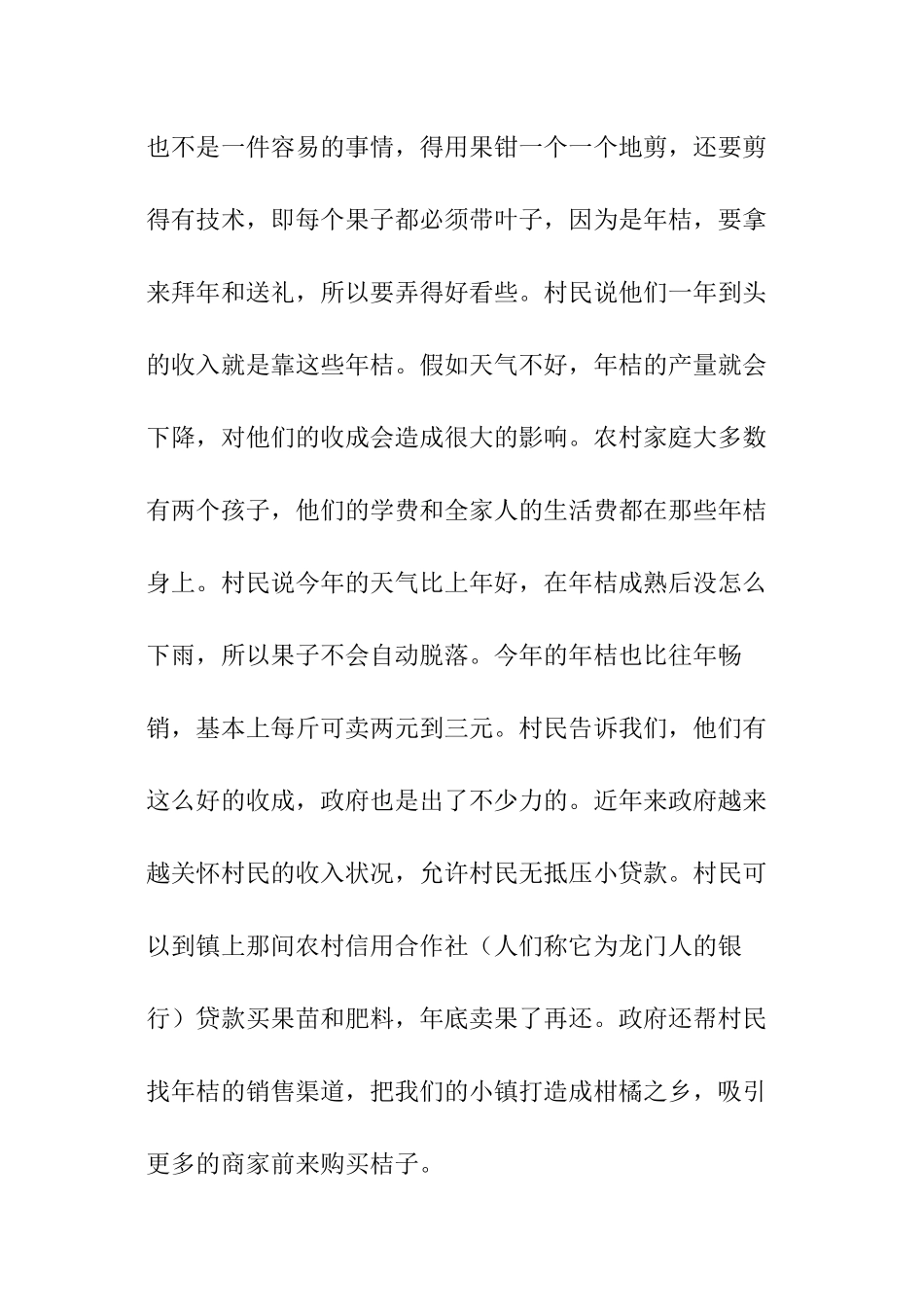 关于原创大学生寒假社会实践报告_第3页