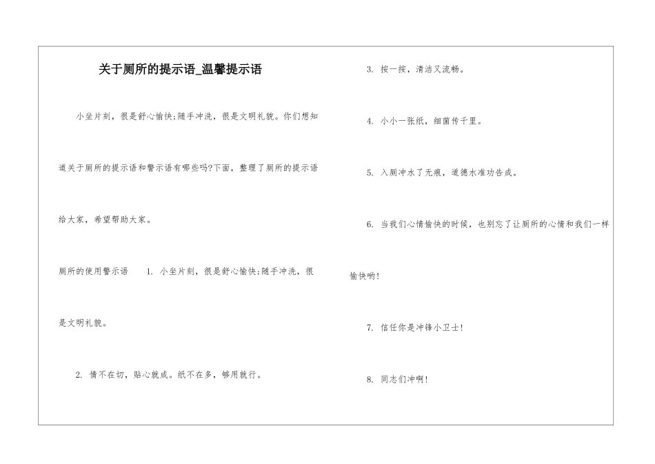 关于厕所的提示语-温馨提示语_第1页