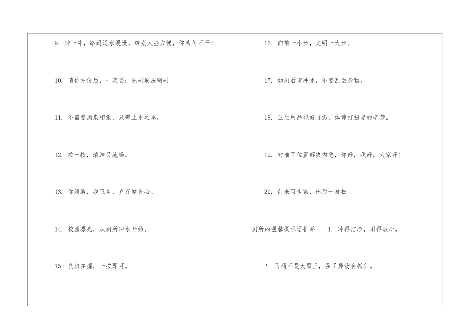 关于厕所的提示语-温馨提示语_第2页