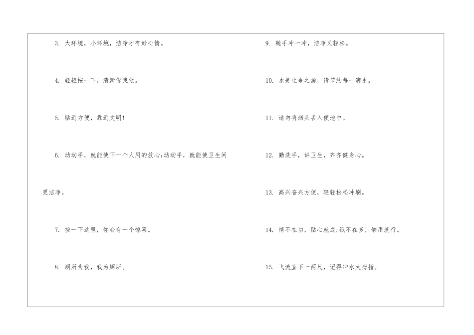 关于厕所的提示语-温馨提示语_第3页