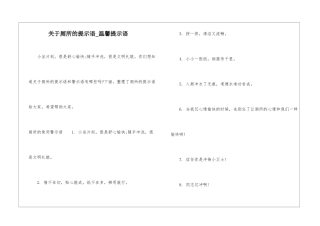 关于厕所的提示语-温馨提示语