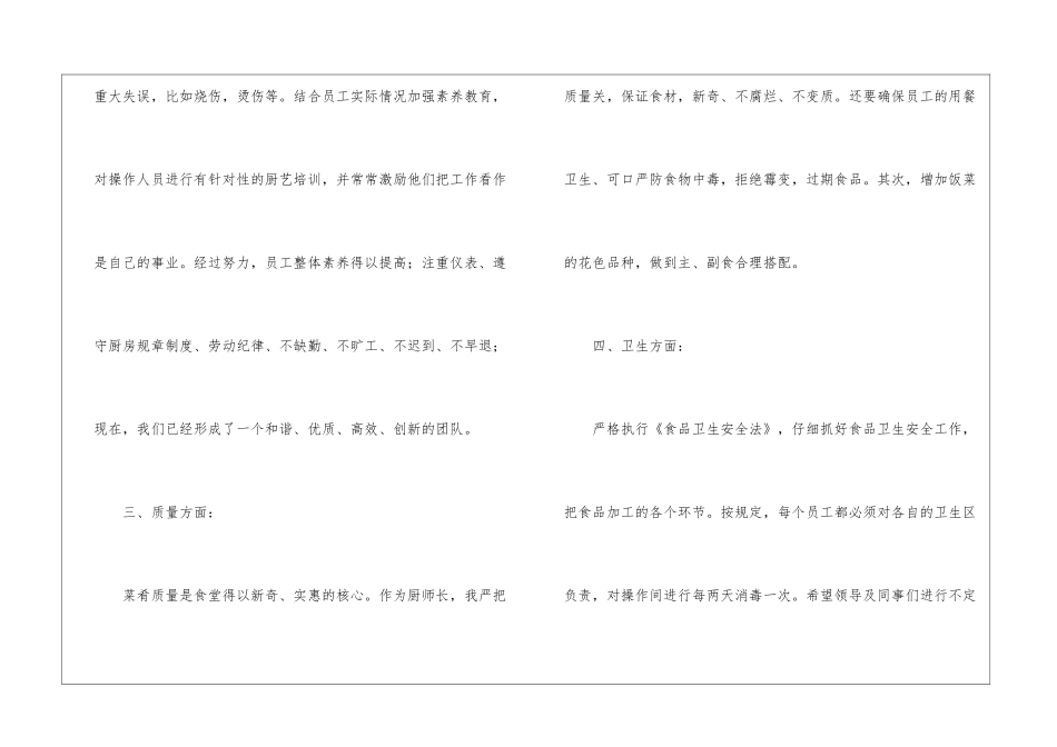 关于厨师年终工作总结4篇_第3页