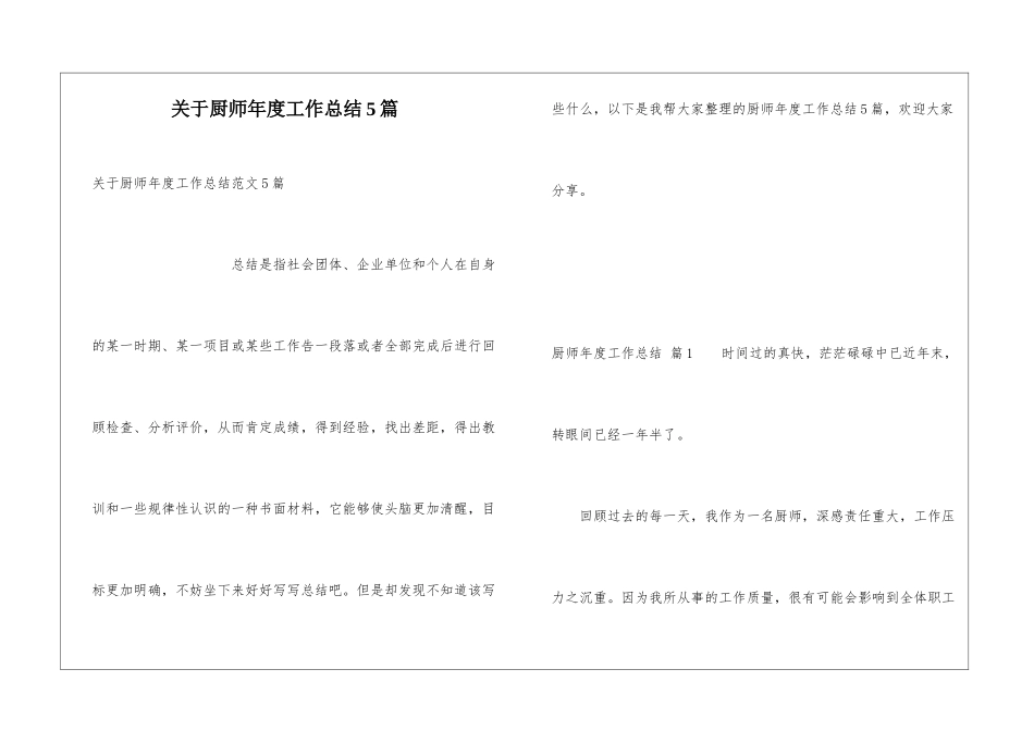 关于厨师年度工作总结5篇_第1页