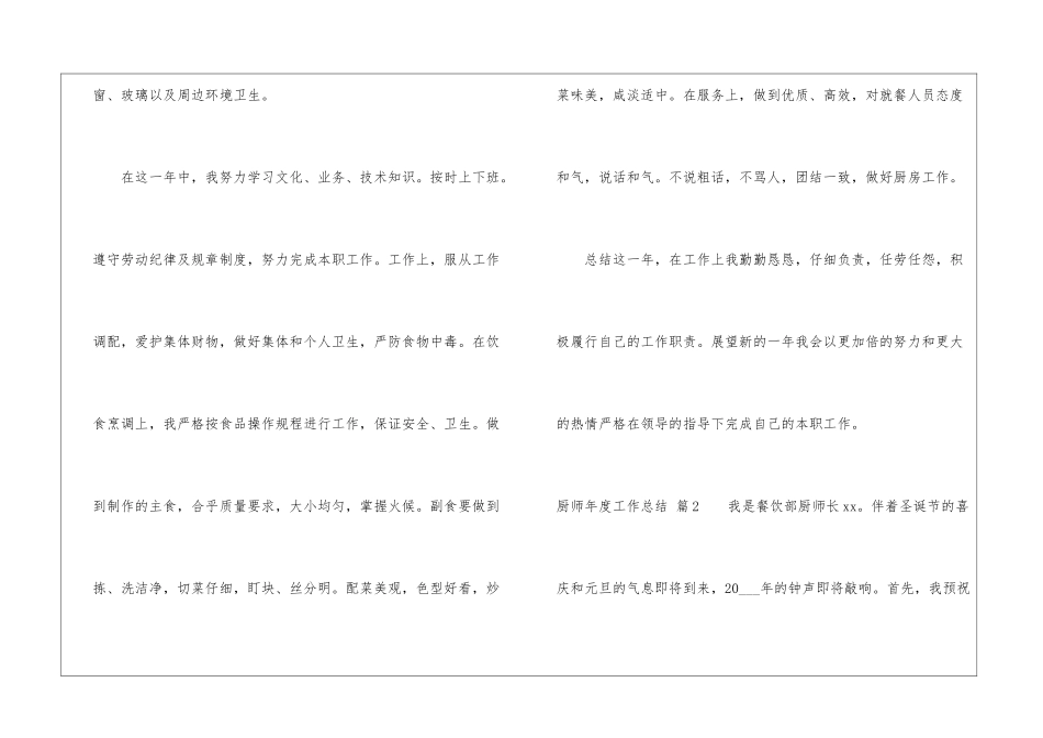 关于厨师年度工作总结5篇_第3页