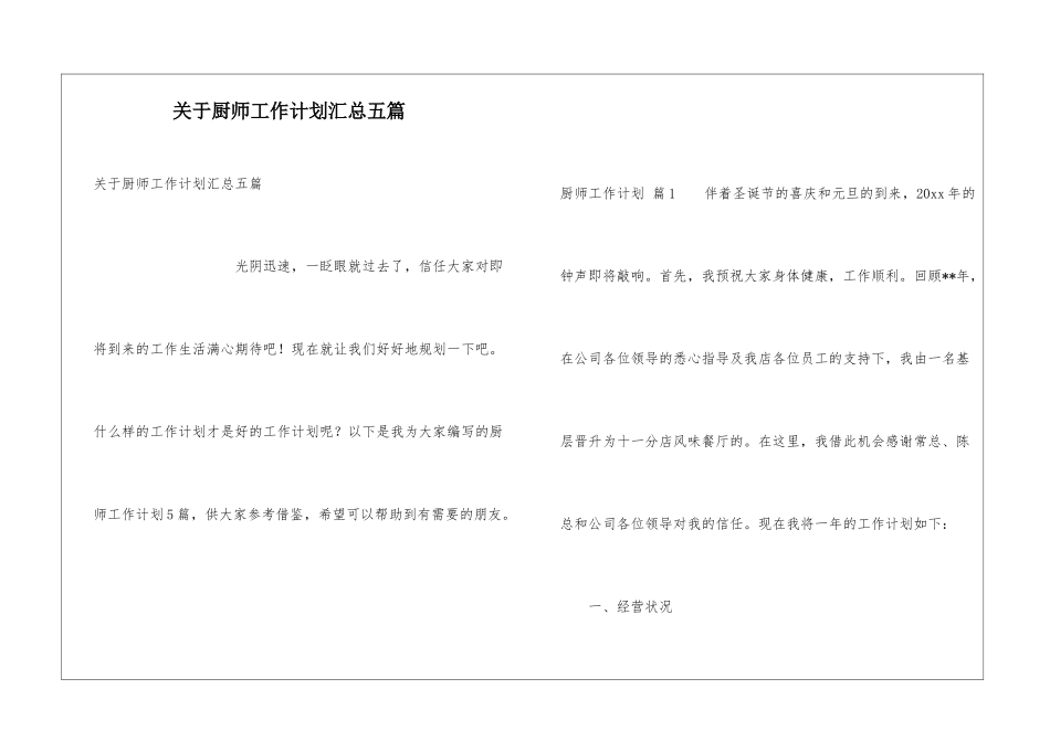 关于厨师工作计划汇总五篇_第1页