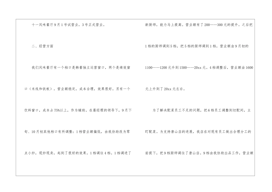 关于厨师工作计划汇总五篇_第2页