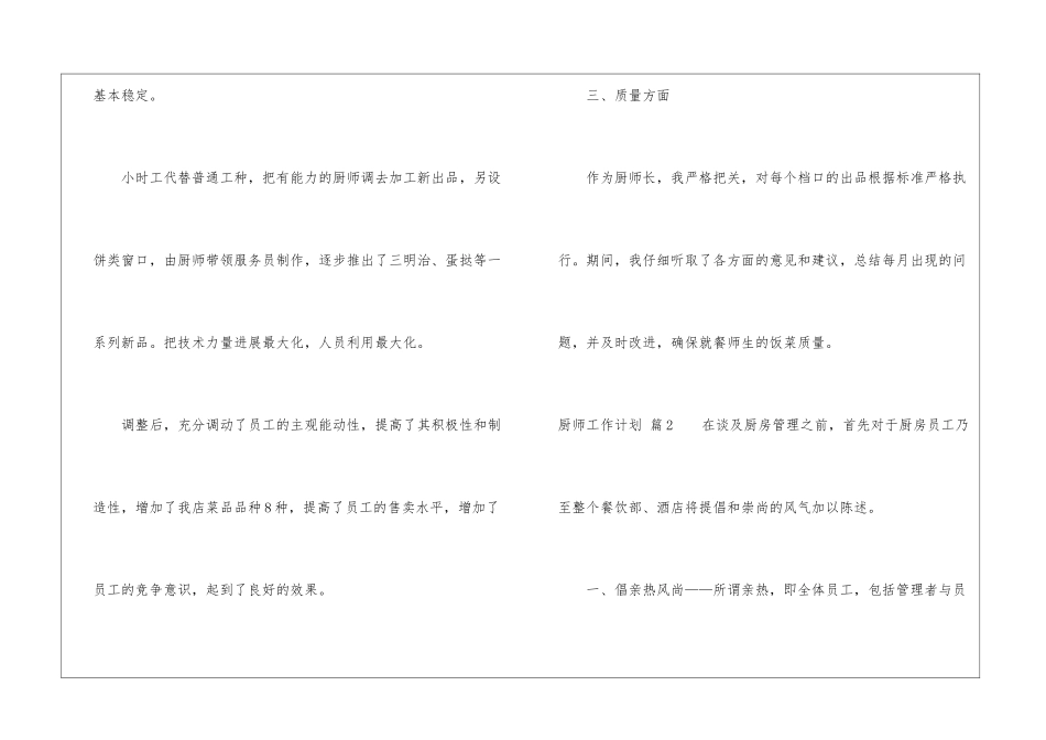 关于厨师工作计划汇总五篇_第3页