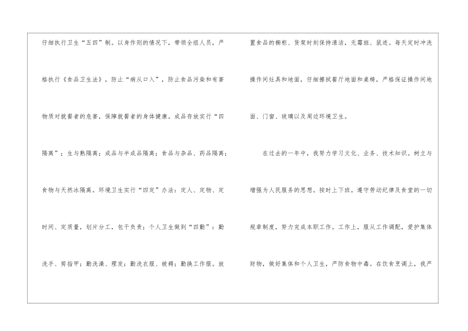 关于厨师年度工作总结集合6篇_第2页