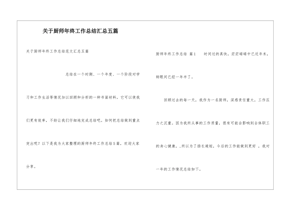 关于厨师年终工作总结汇总五篇_第1页