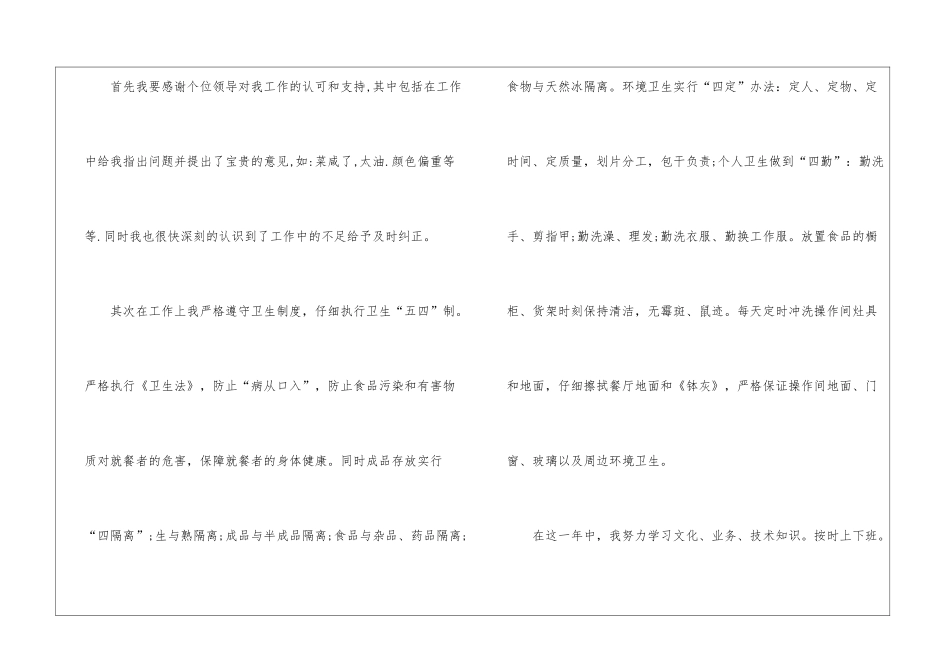 关于厨师年终工作总结汇总五篇_第2页
