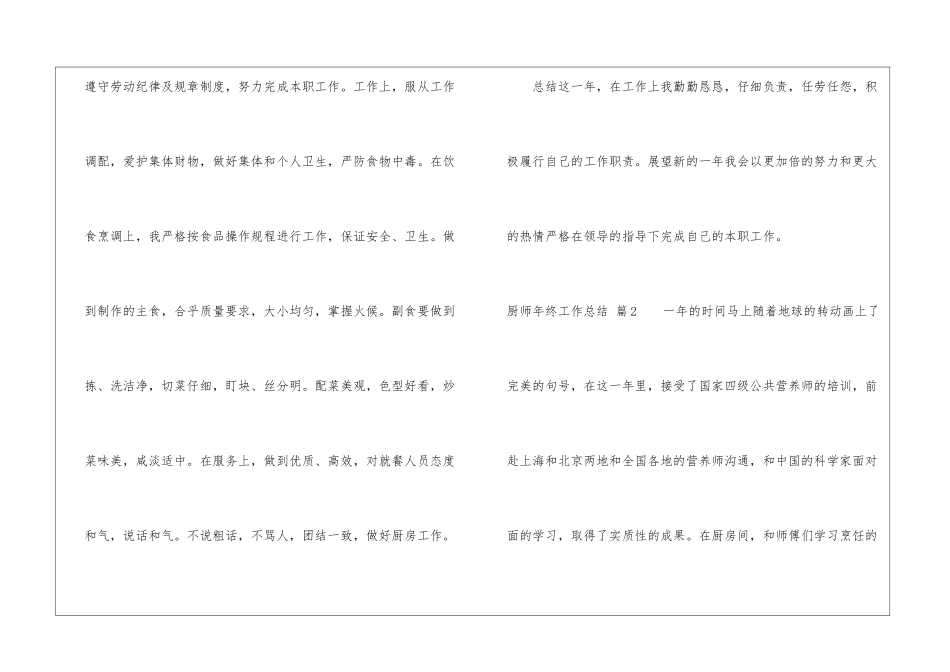 关于厨师年终工作总结汇总五篇_第3页