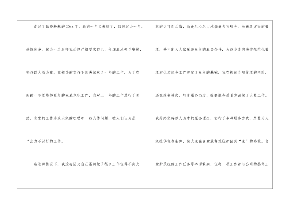 关于厨师年终工作总结汇编五篇_第2页