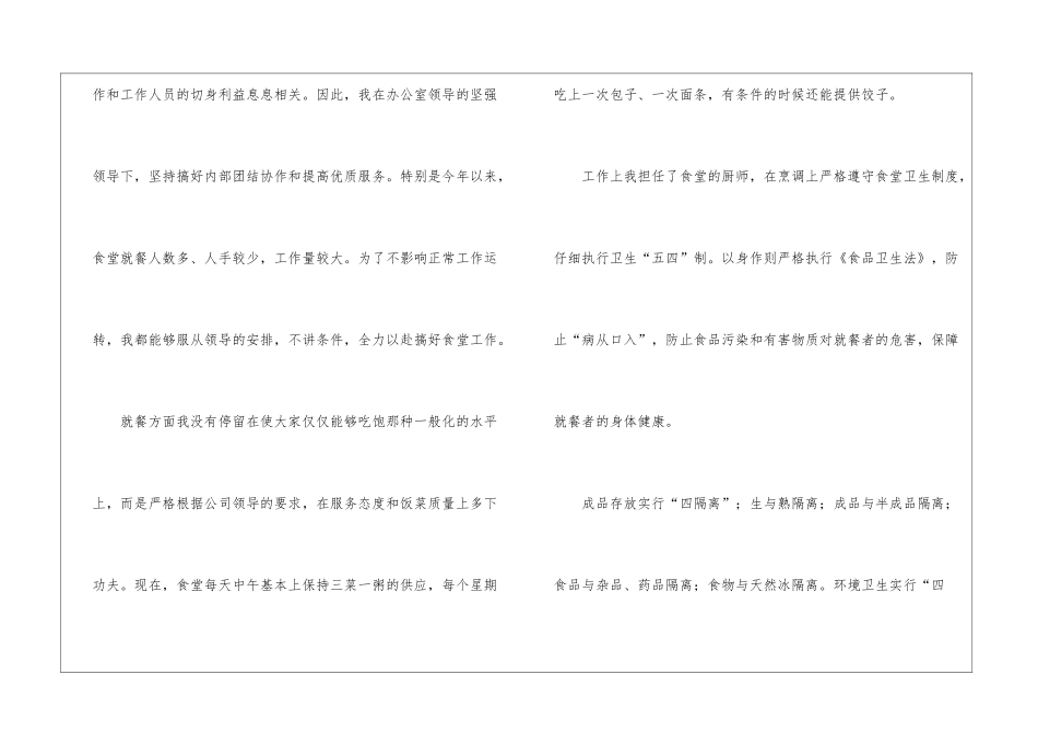 关于厨师年终工作总结汇编五篇_第3页