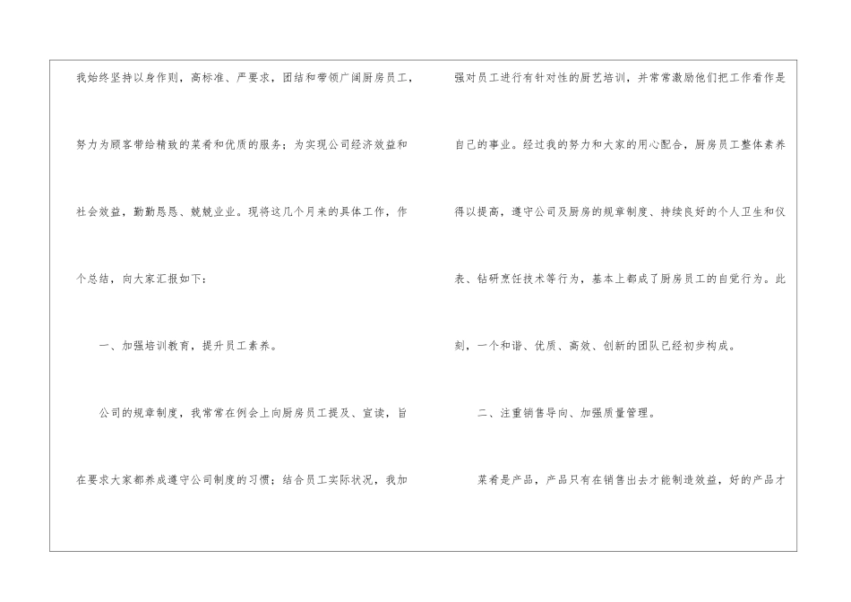 关于厨师年终工作总结五篇_第2页