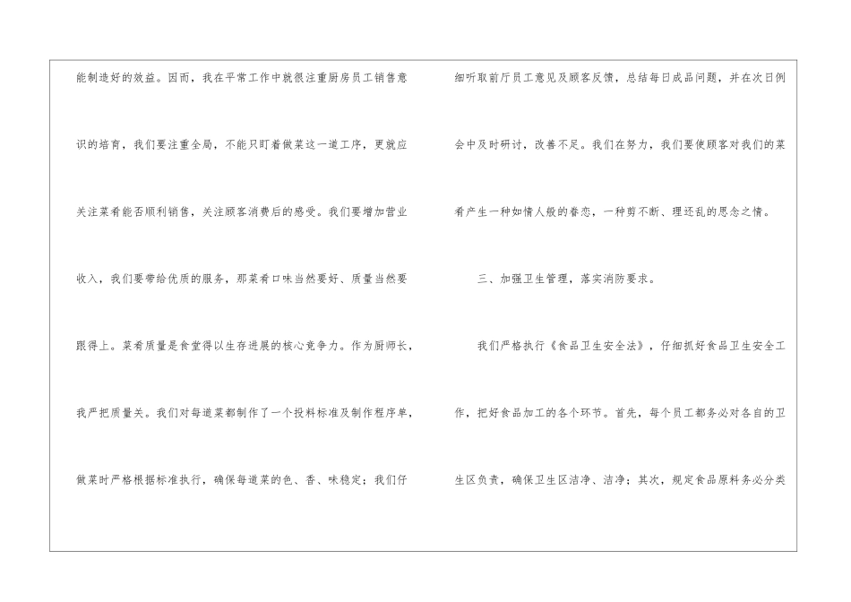 关于厨师年终工作总结五篇_第3页