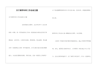 关于厨师年终工作总结五篇