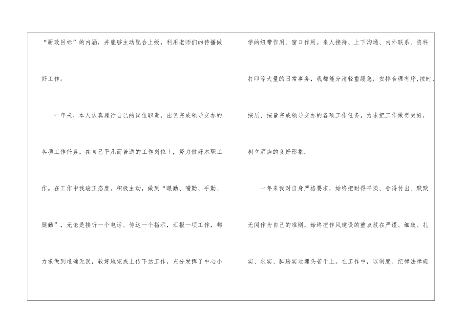 关于厨师年终总结合集七篇_第2页