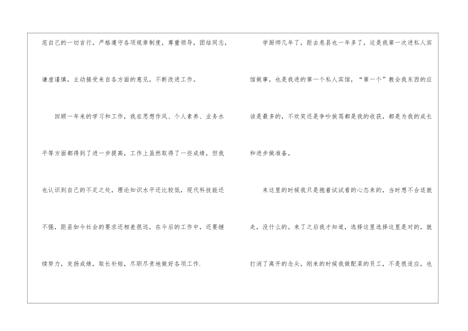 关于厨师年终总结合集七篇_第3页