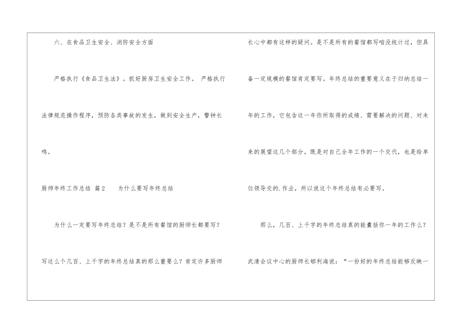 关于厨师年终工作总结合集4篇_第3页
