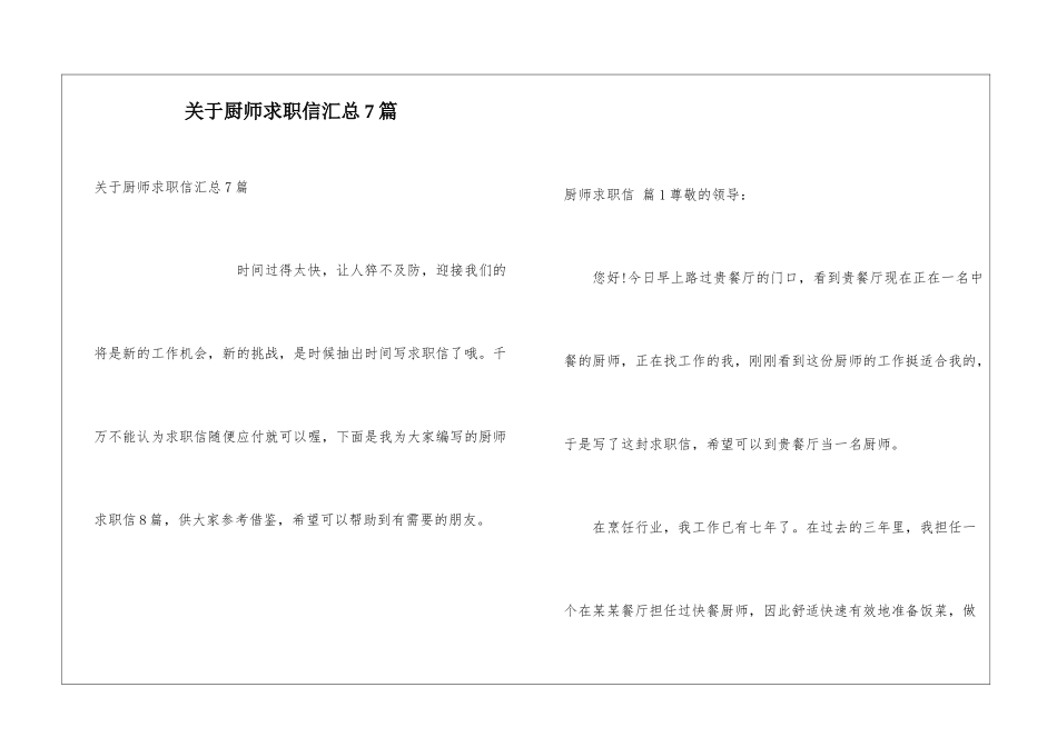 关于厨师求职信汇总7篇_第1页
