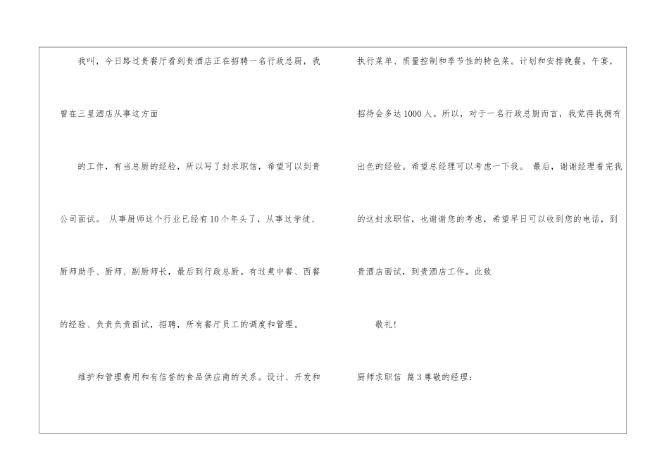 关于厨师求职信汇总7篇_第3页