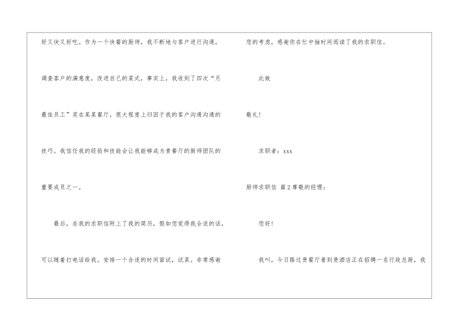 关于厨师求职信合集六篇_第2页