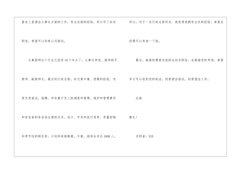 关于厨师求职信合集六篇_第3页
