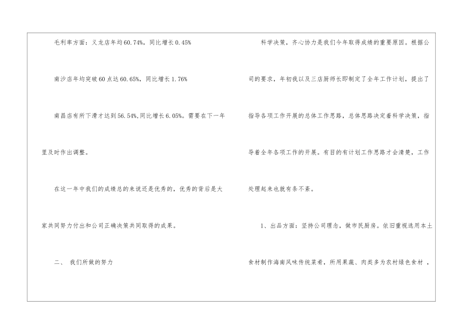 关于厨师年终工作总结集锦九篇_第3页