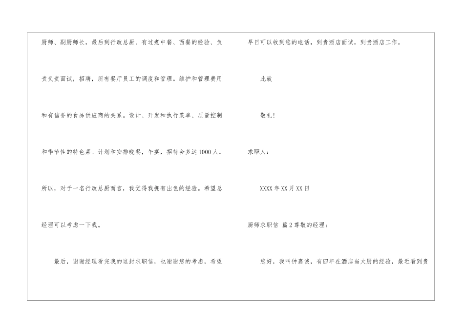 关于厨师求职信汇编8篇_第2页
