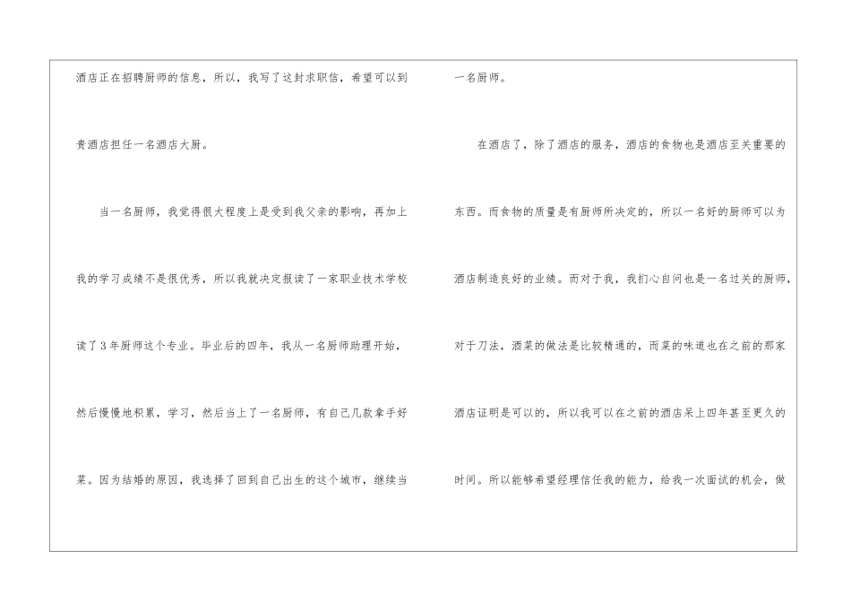 关于厨师求职信汇编8篇_第3页