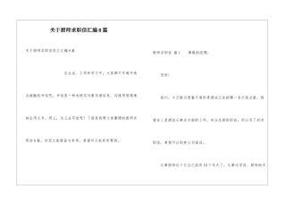 关于厨师求职信汇编8篇