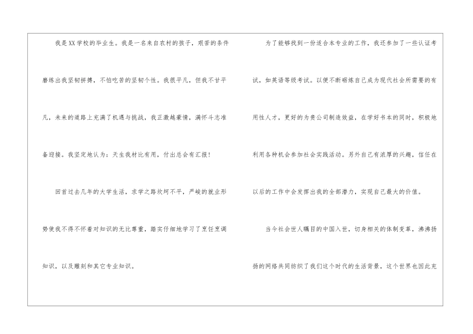 关于厨师求职信集合7篇_第2页
