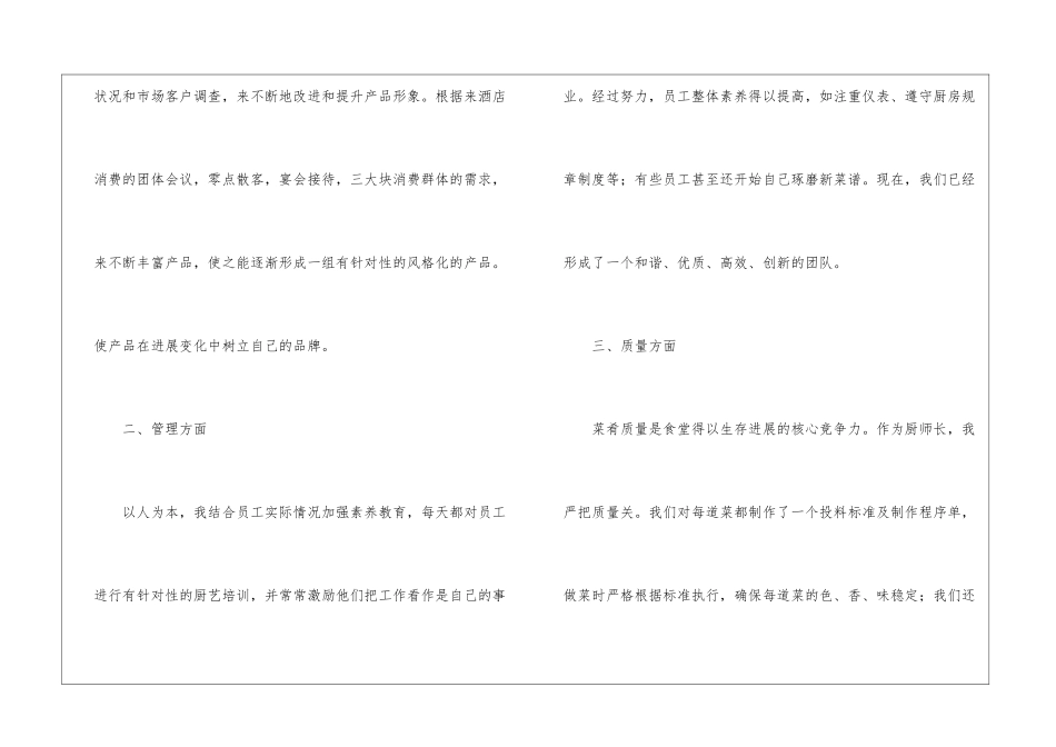 关于厨师的年度工作总结_第2页