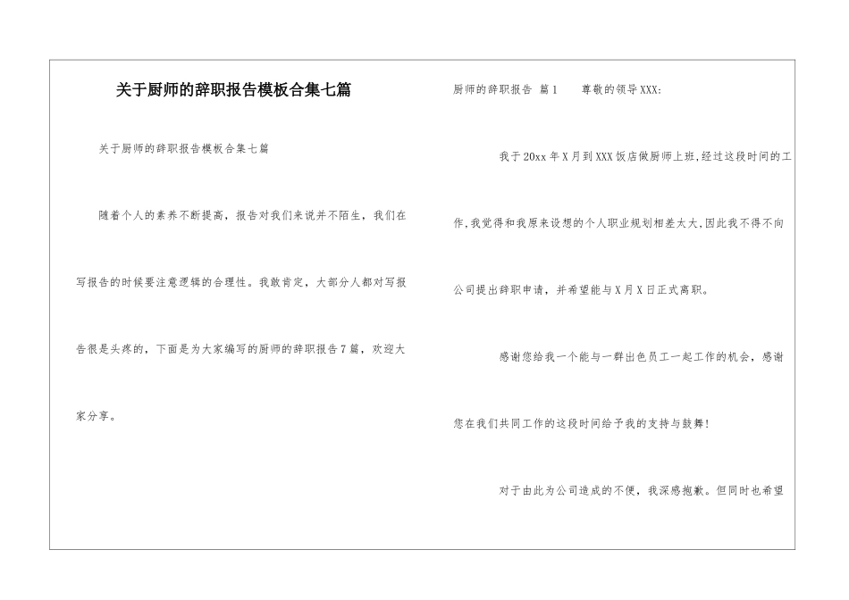 关于厨师的辞职报告模板合集七篇_第1页