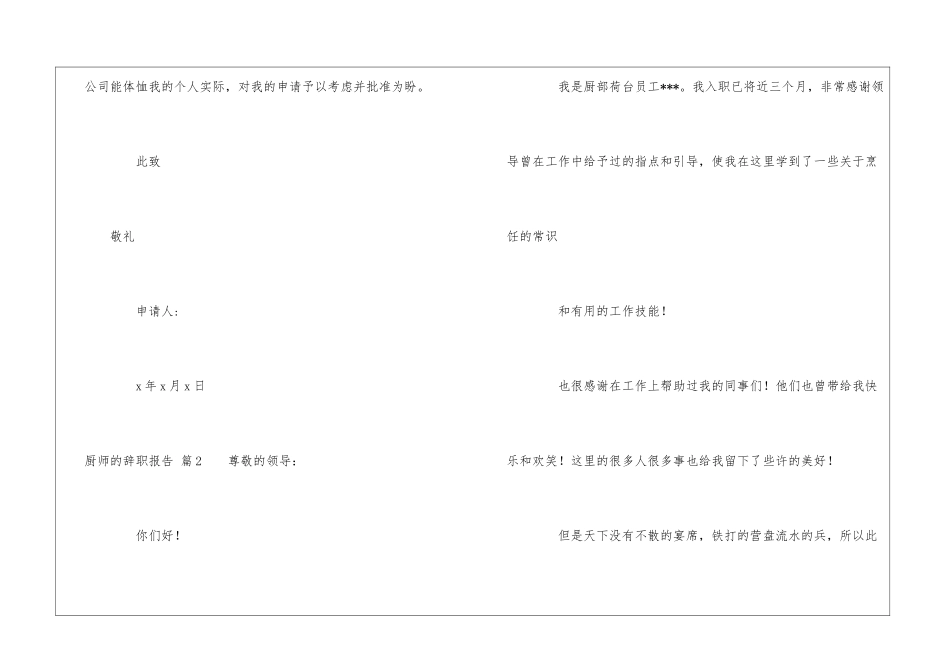 关于厨师的辞职报告模板合集七篇_第2页