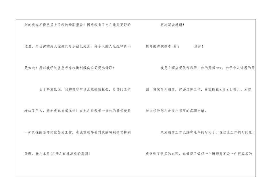 关于厨师的辞职报告模板合集七篇_第3页