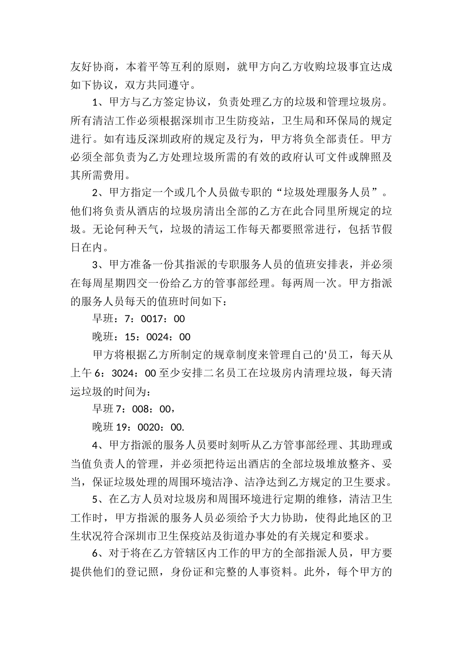 关于厨房承包协议书三篇_第3页