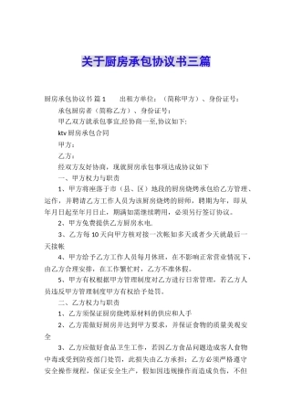 关于厨房承包协议书三篇