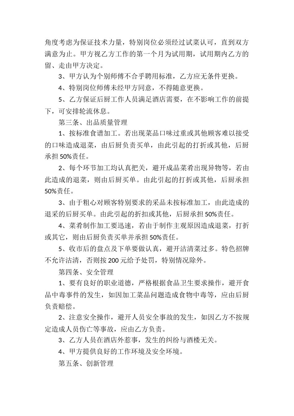 关于厨房承包合同_第2页
