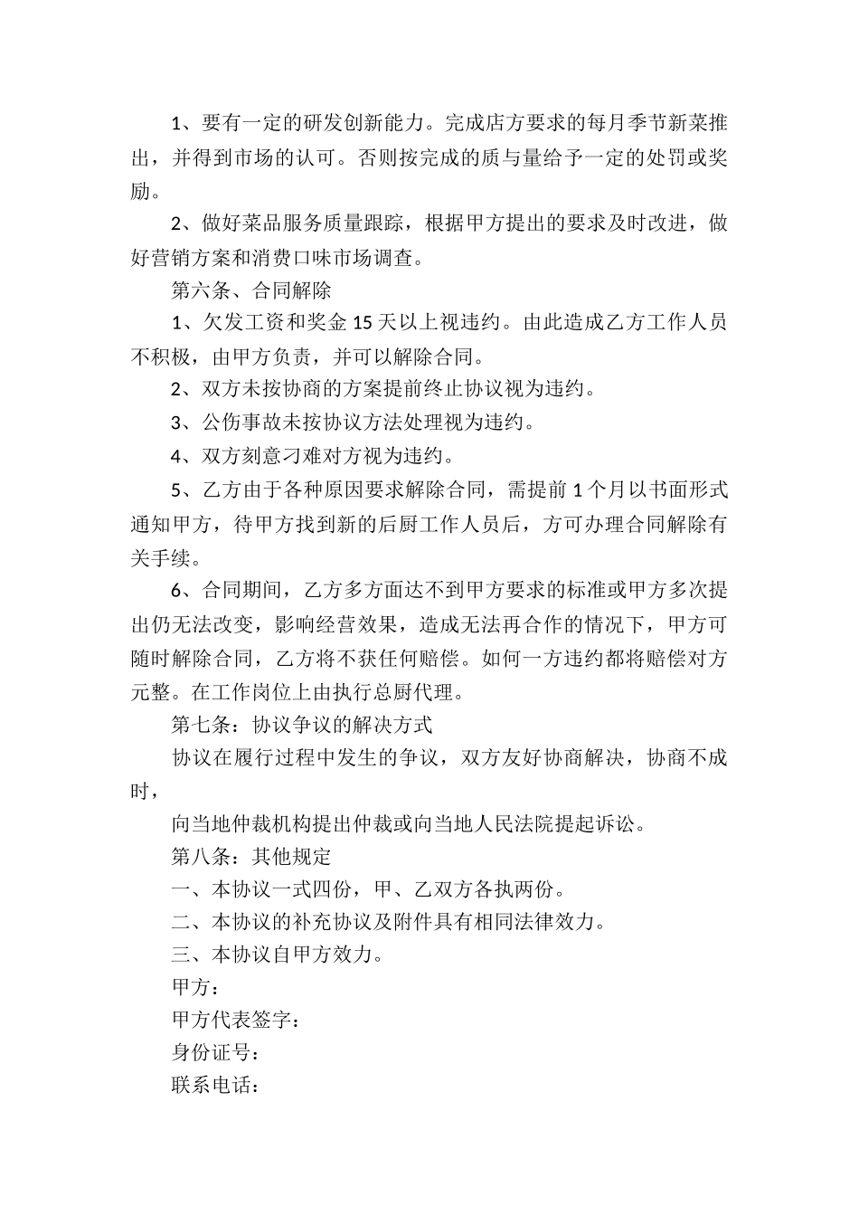 关于厨房承包合同_第3页